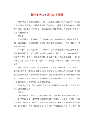 教师节美文6篇550字推荐 