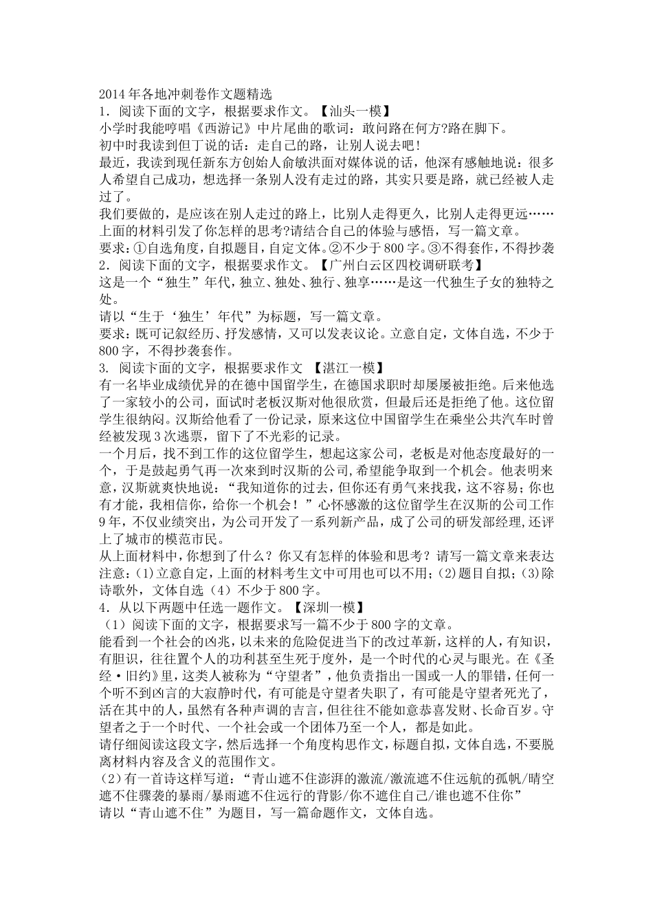 2014年各地冲刺卷作文题精选_第1页