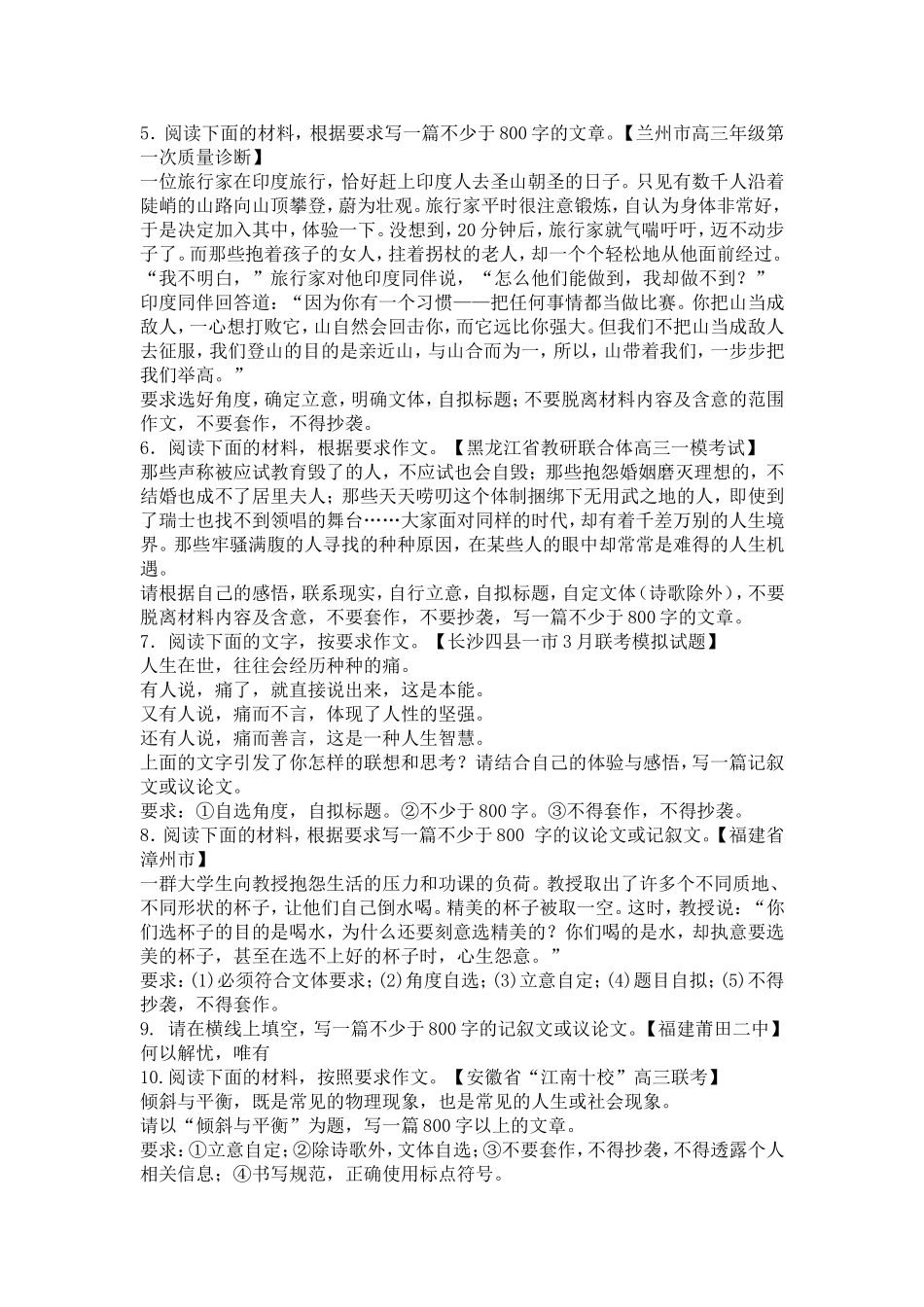 2014年各地冲刺卷作文题精选_第2页