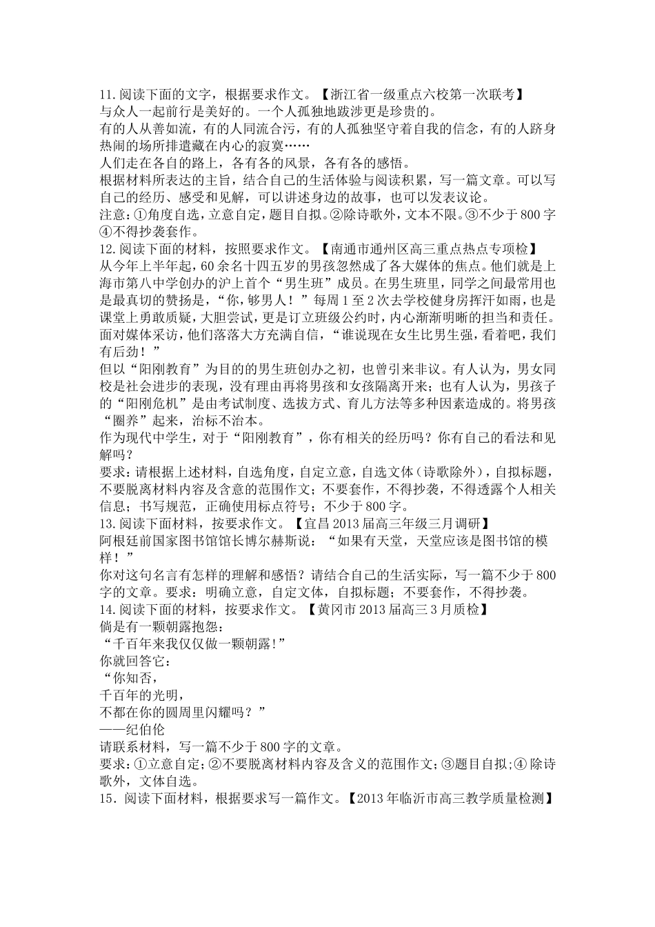 2014年各地冲刺卷作文题精选_第3页