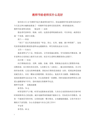 教师节给老师买什么花好 