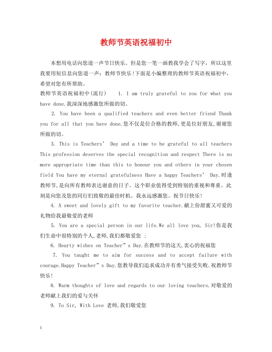 教师节英语祝福初中 _第1页