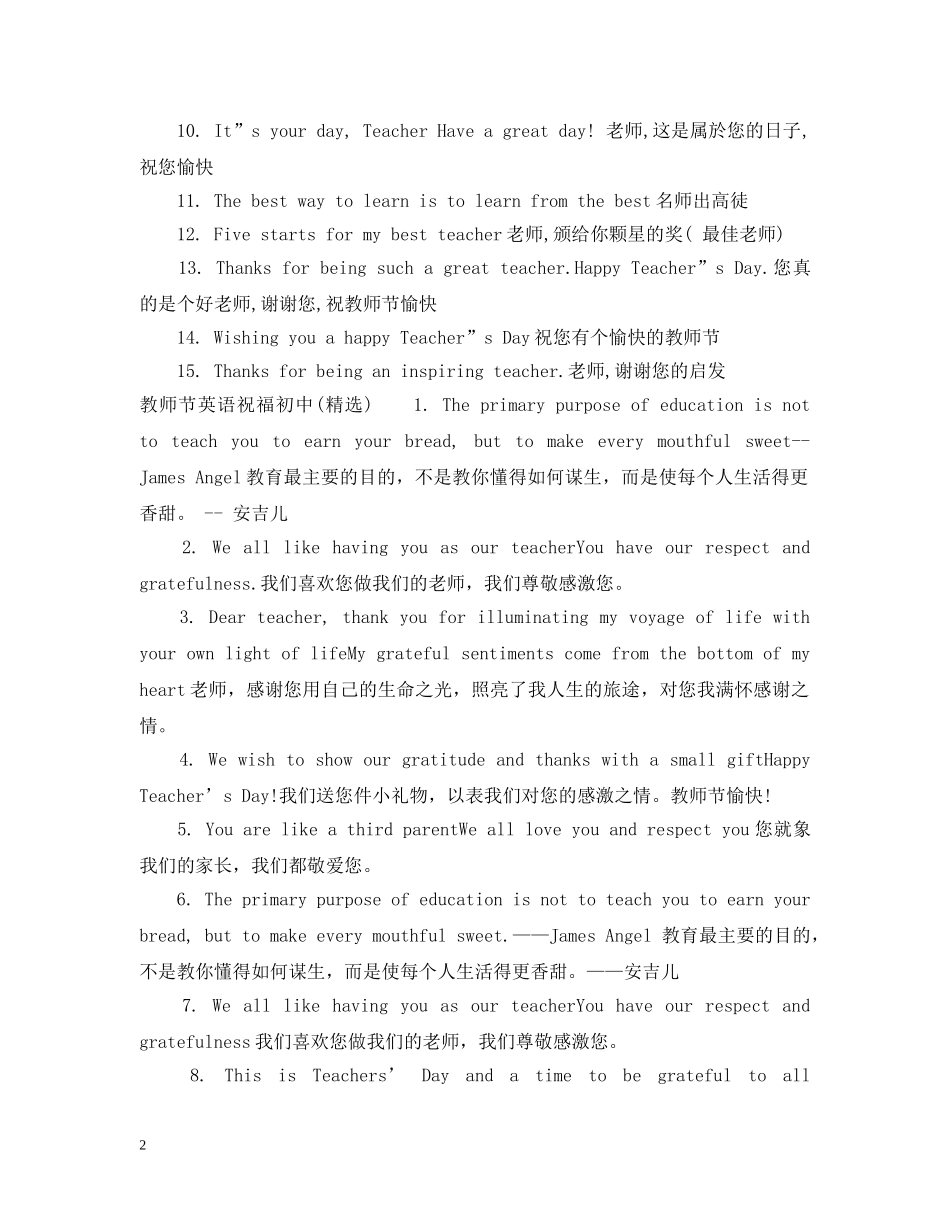 教师节英语祝福初中 _第2页