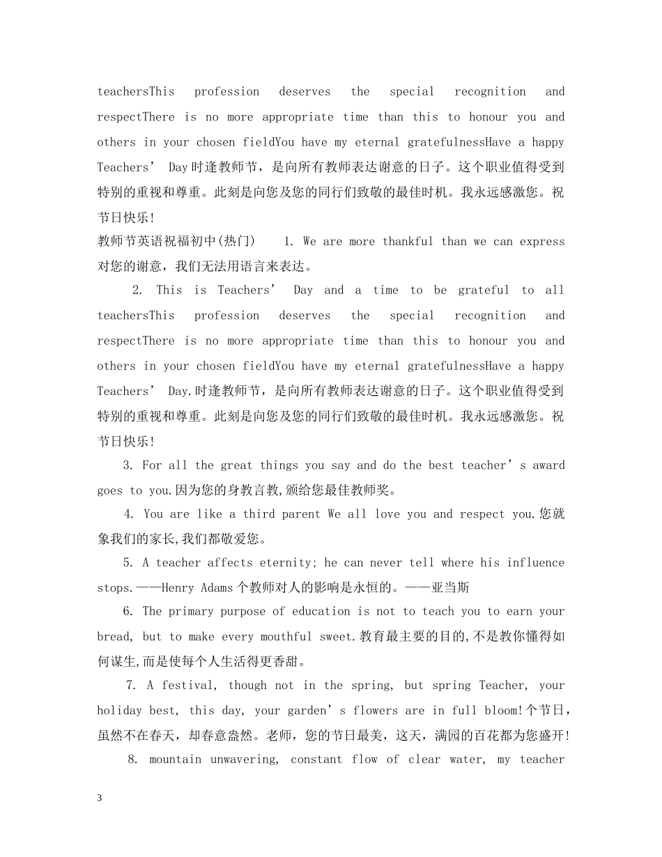 教师节英语祝福初中 _第3页