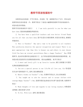 教师节英语祝福初中 