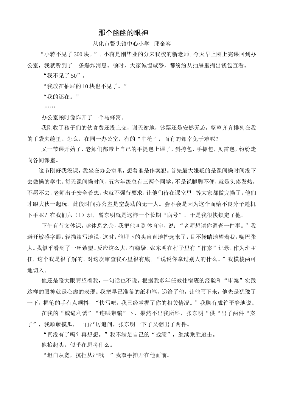 那个的幽幽的眼神_第1页