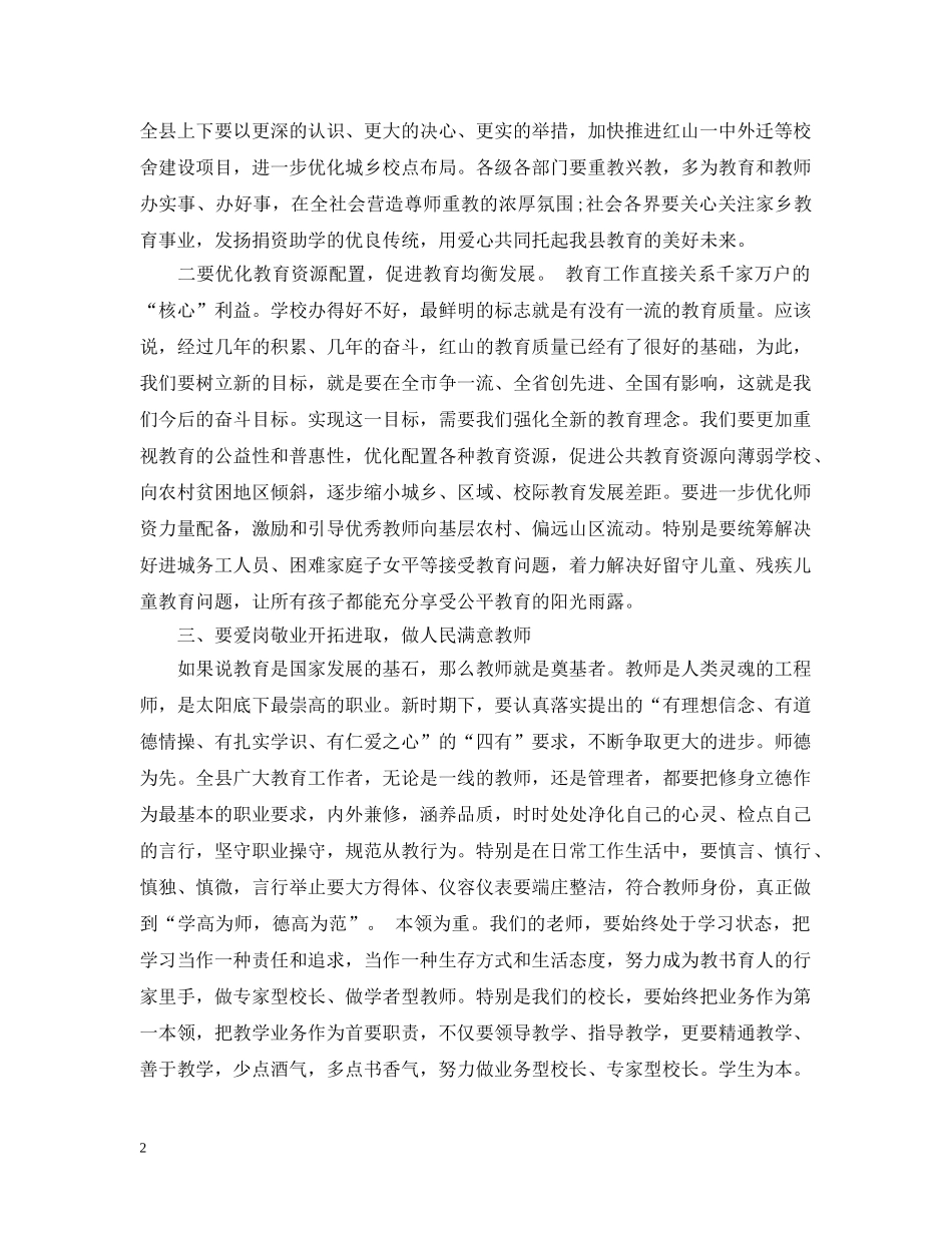 教师节表彰会开幕式上的讲话 _第2页