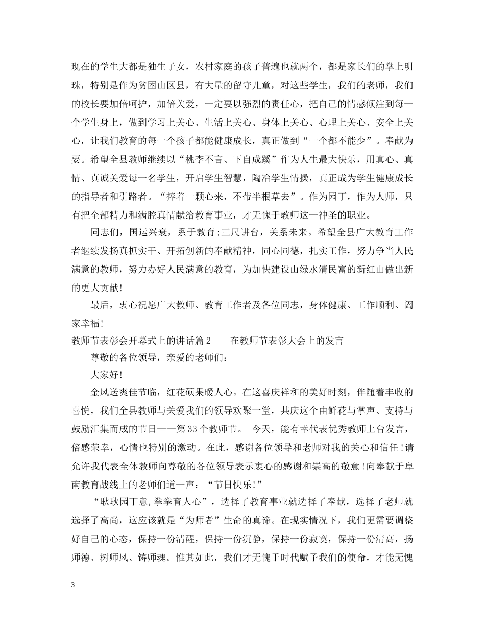 教师节表彰会开幕式上的讲话 _第3页