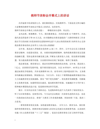 教师节表彰会开幕式上的讲话 