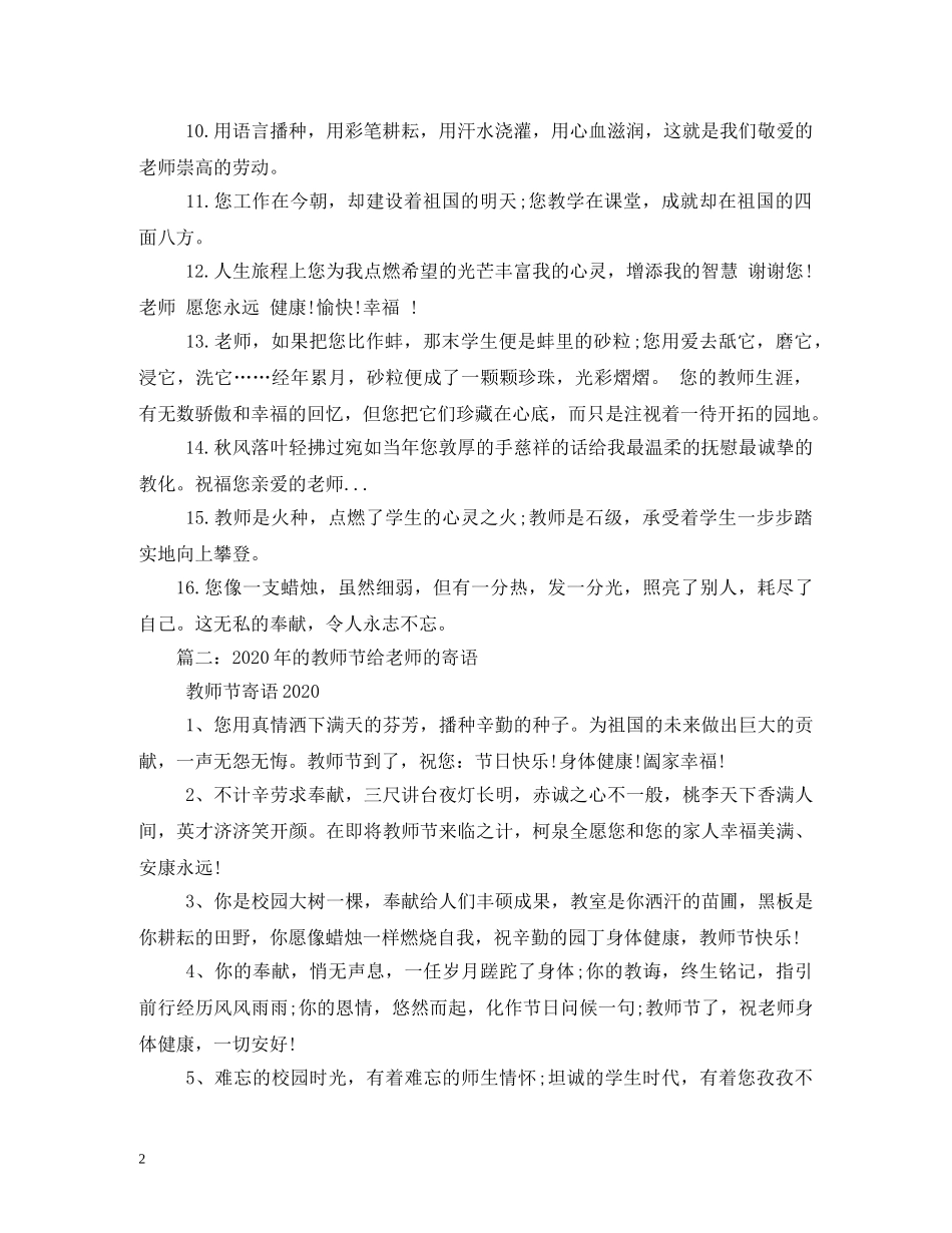 教师节老师寄语 _第2页