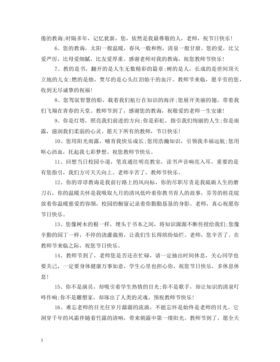 教师节老师寄语 _第3页