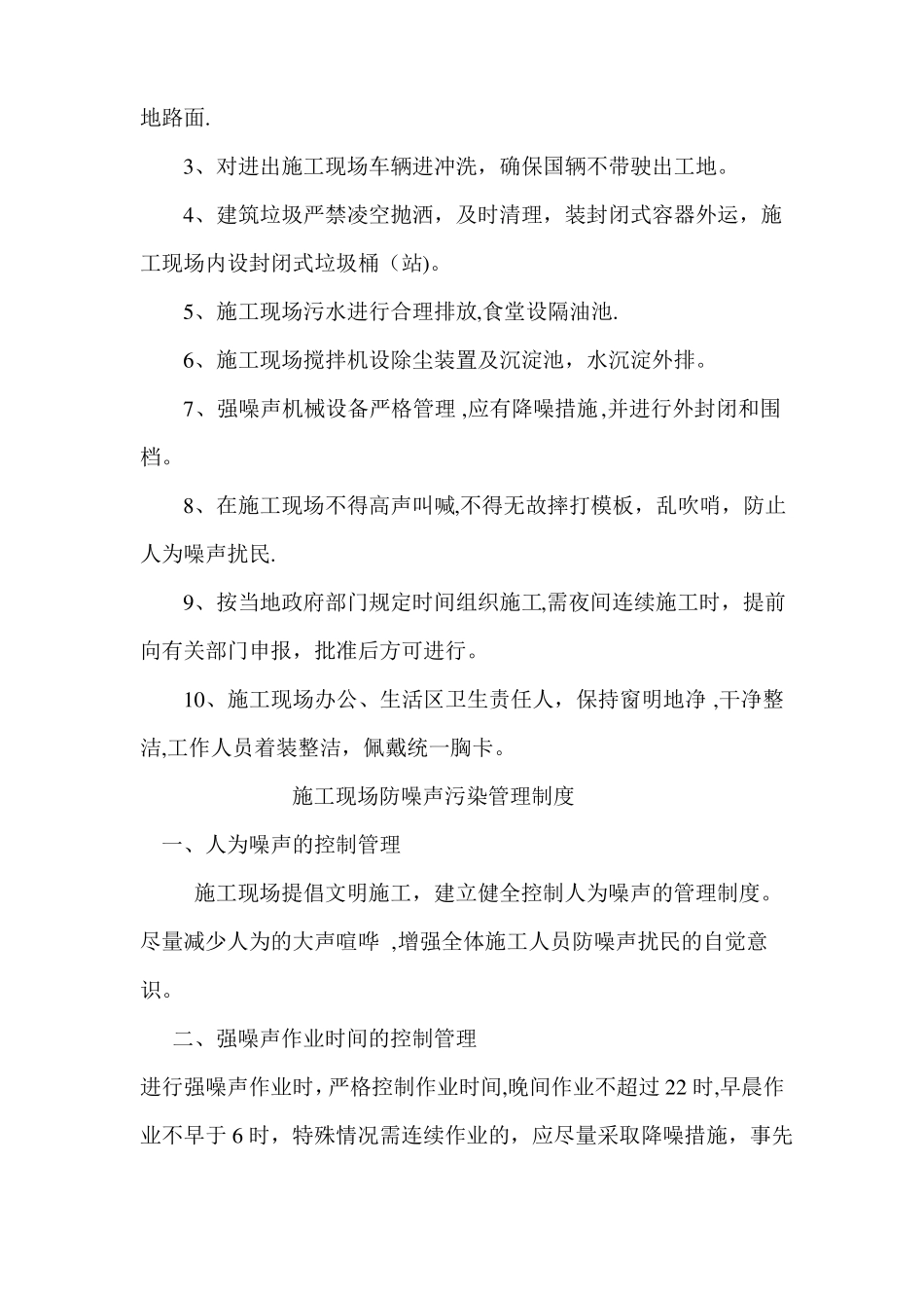 建筑工地绿色施工管理制度13799_第2页