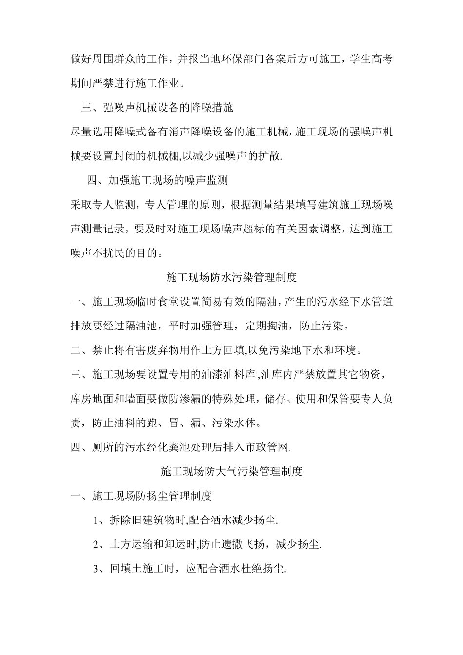 建筑工地绿色施工管理制度13799_第3页