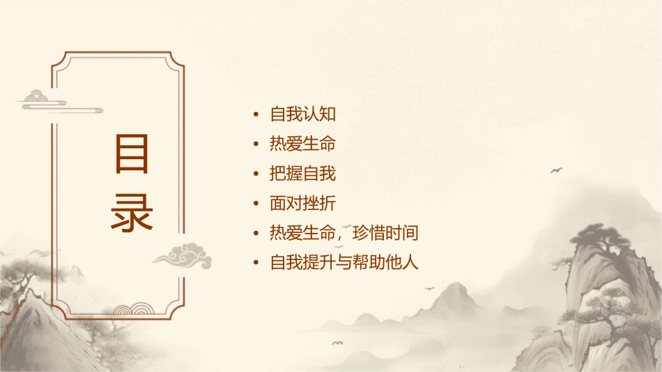 把握自我7热爱生命课件_第2页