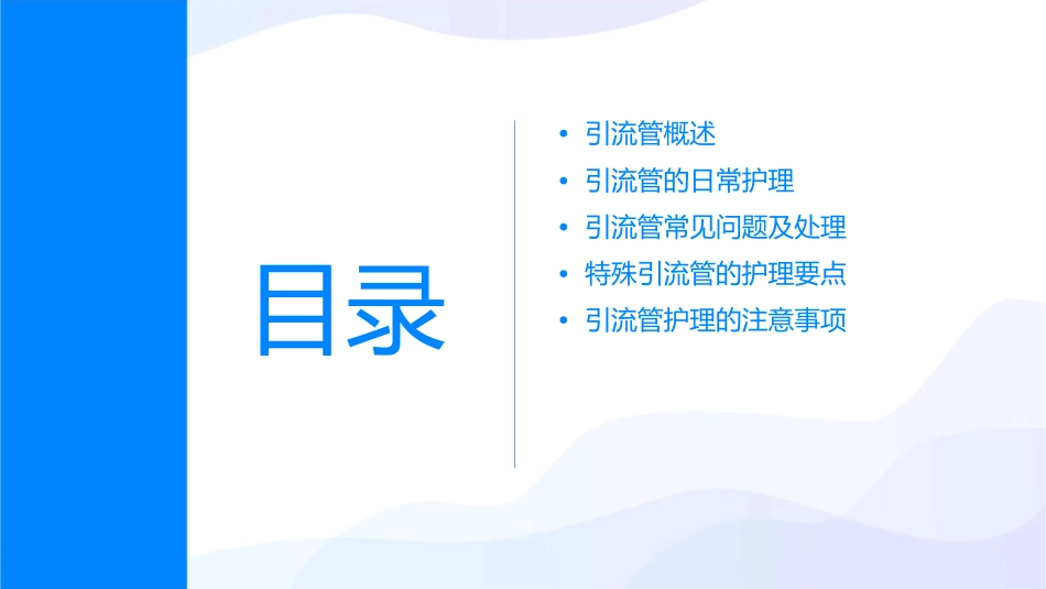 常见引流管的护理课件_第2页