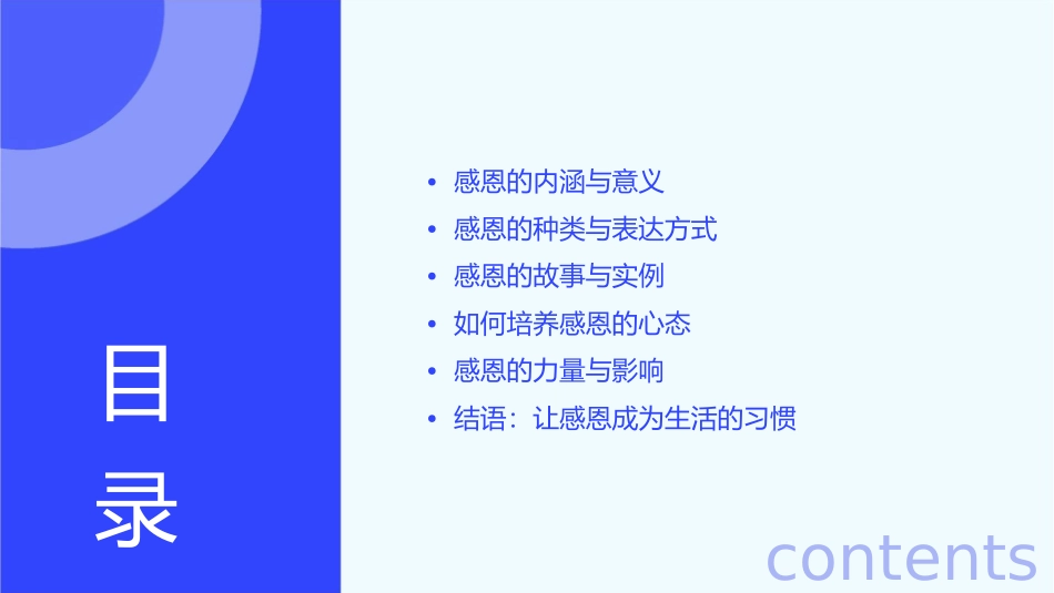 阳光人生的支点——感恩素材课件_第2页