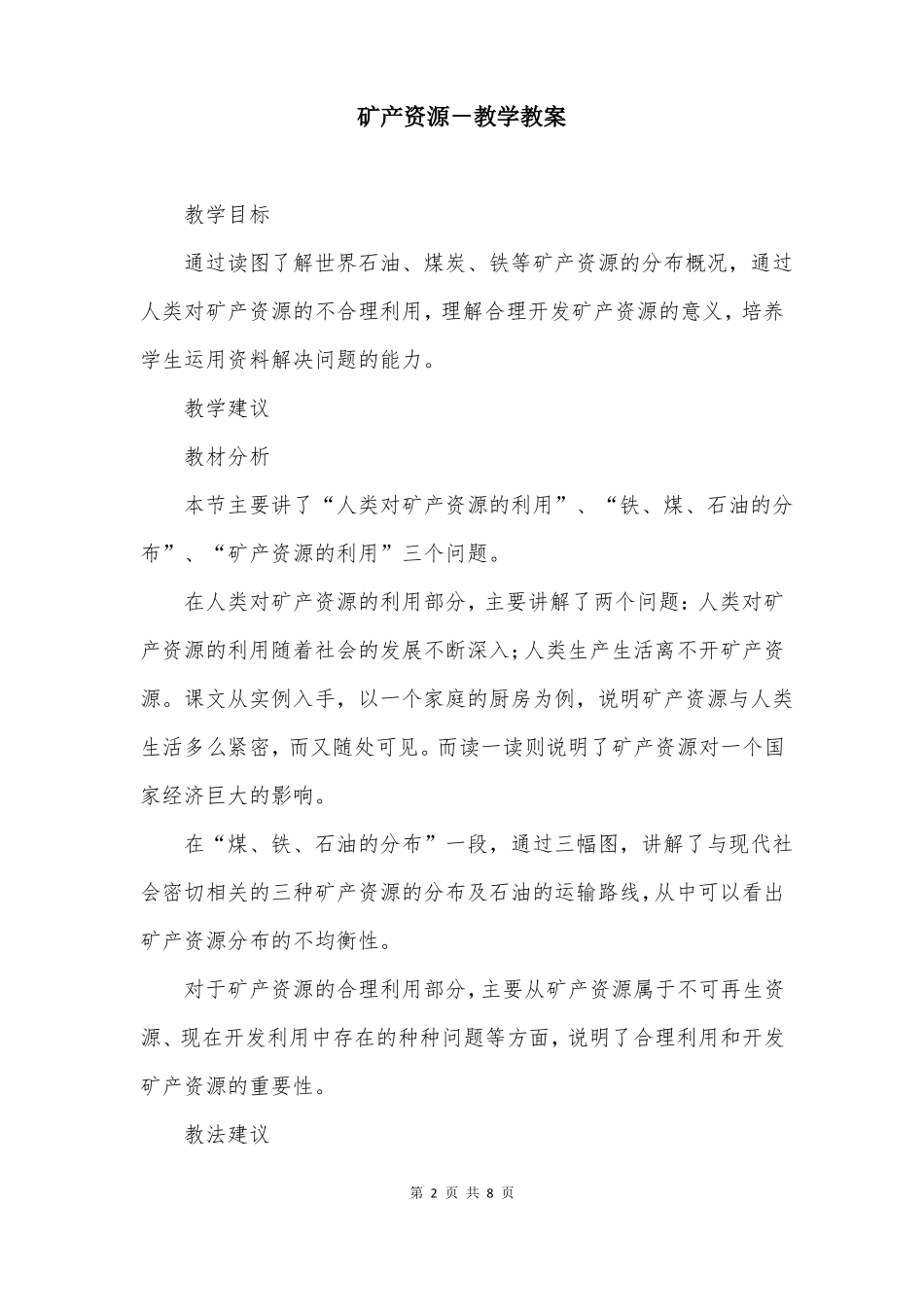 矿产资源－教学教案_第2页