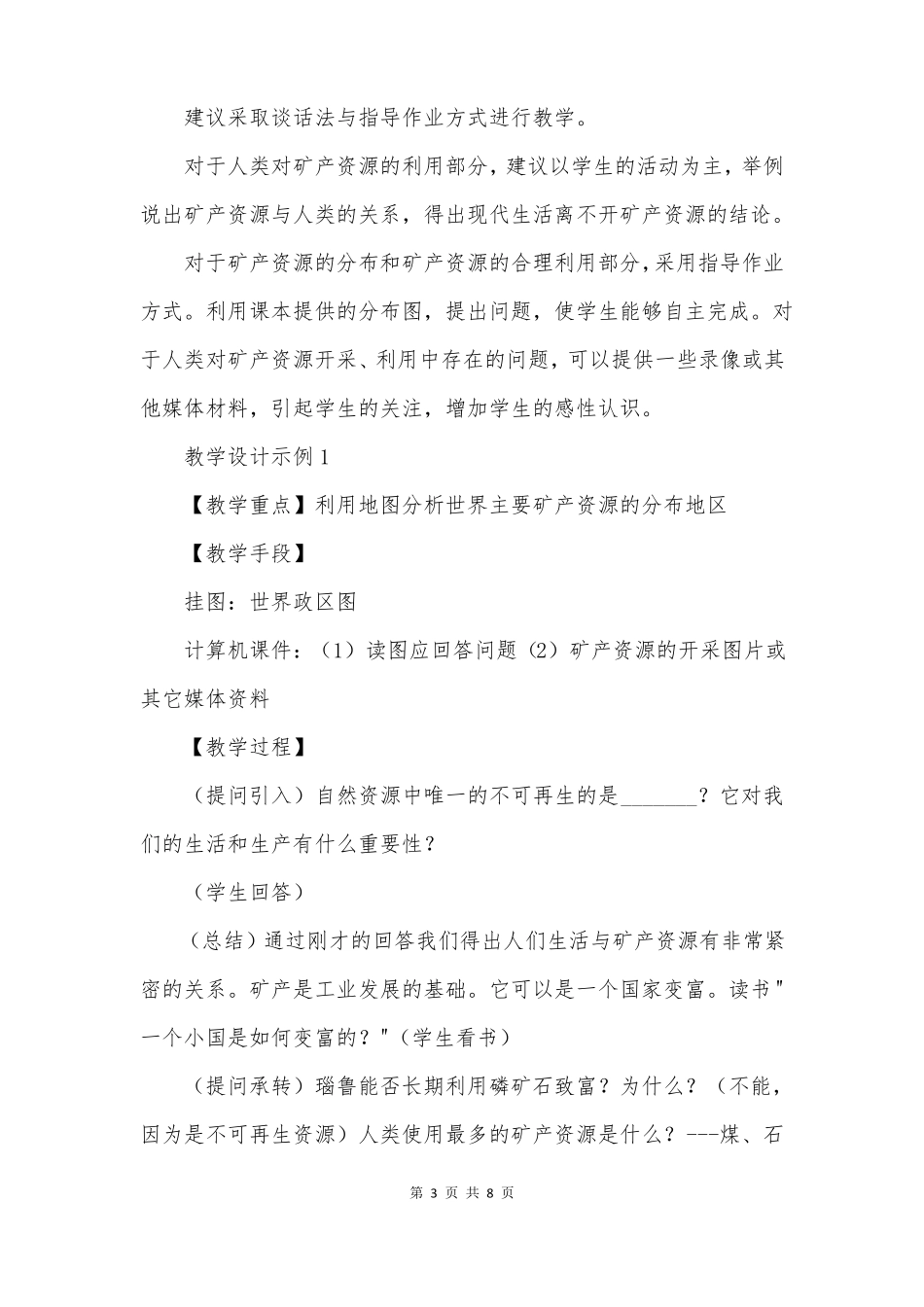 矿产资源－教学教案_第3页