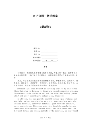 矿产资源－教学教案