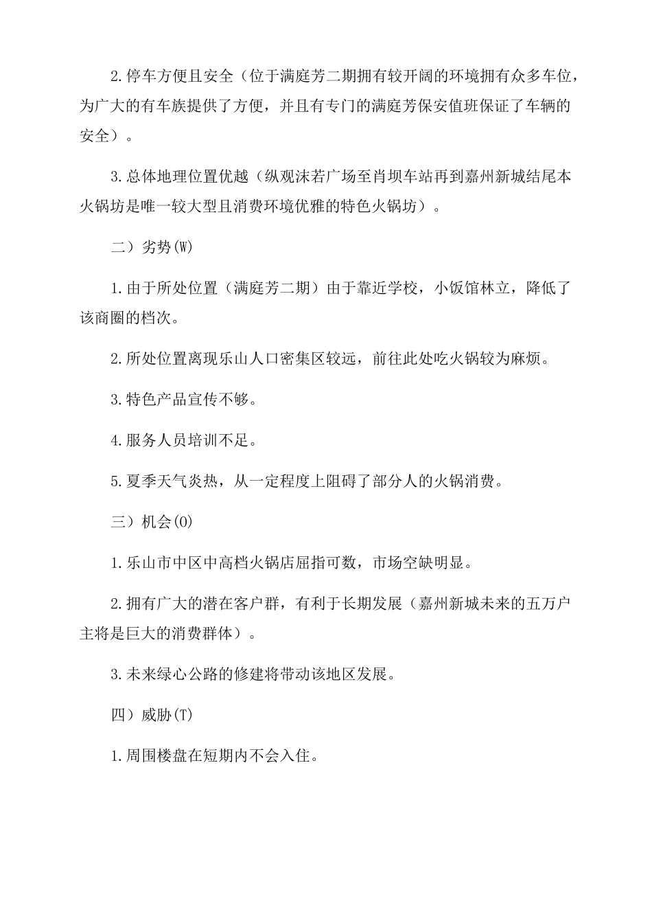 火锅店营销策划方案火锅店营销方案_第2页