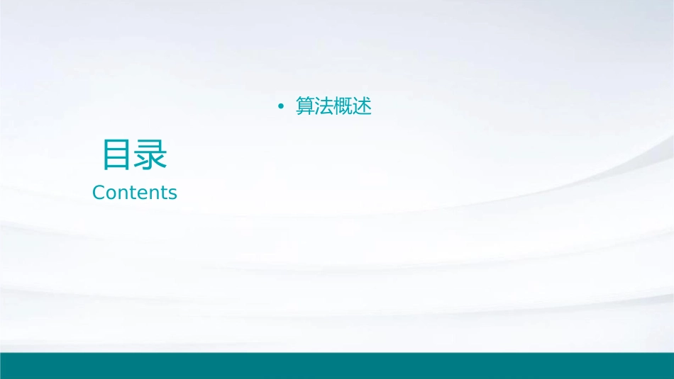 计算机算法第课件_第2页