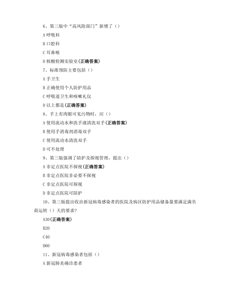 2022年新冠疫情相关知识培训试题_第2页