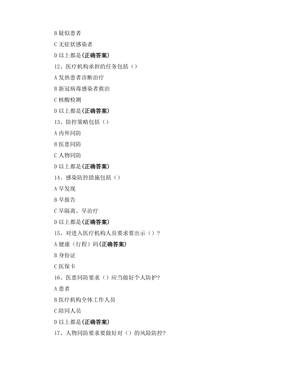 2022年新冠疫情相关知识培训试题_第3页