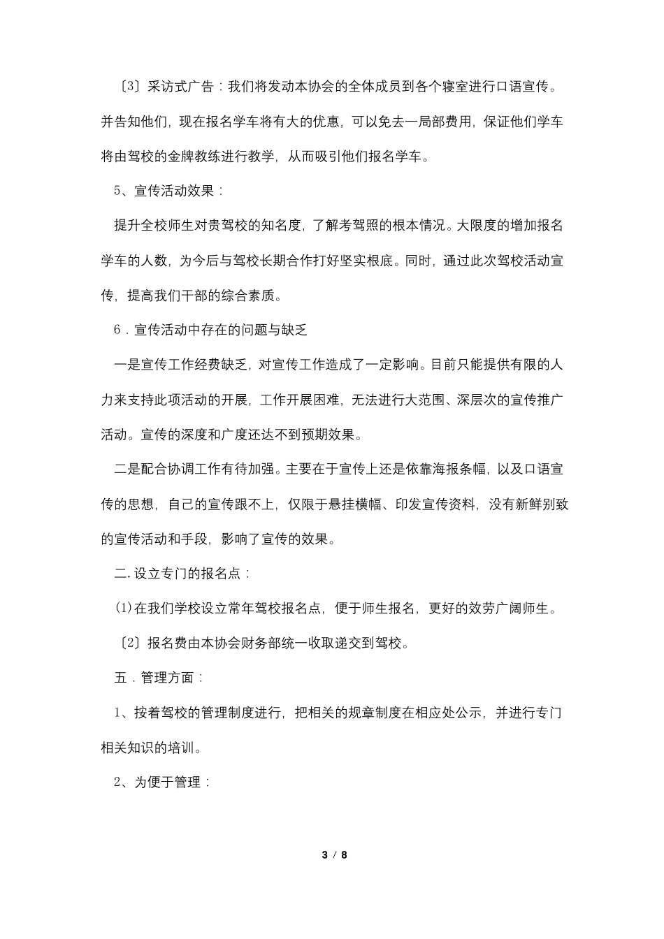 驾校校园推广策划书_第3页