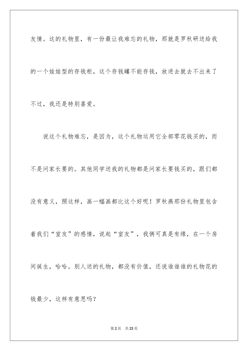 2024初中周记_434_第2页