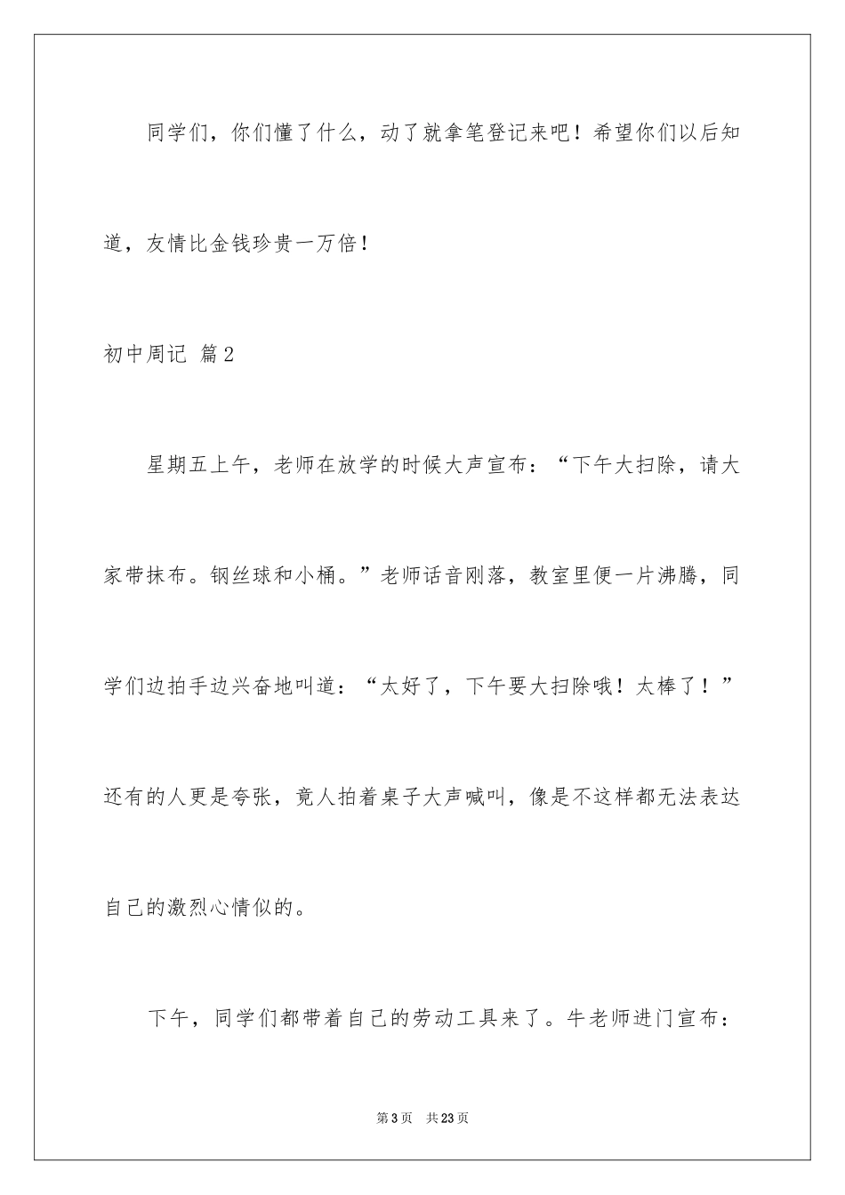 2024初中周记_434_第3页