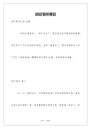 2024初中周记_434