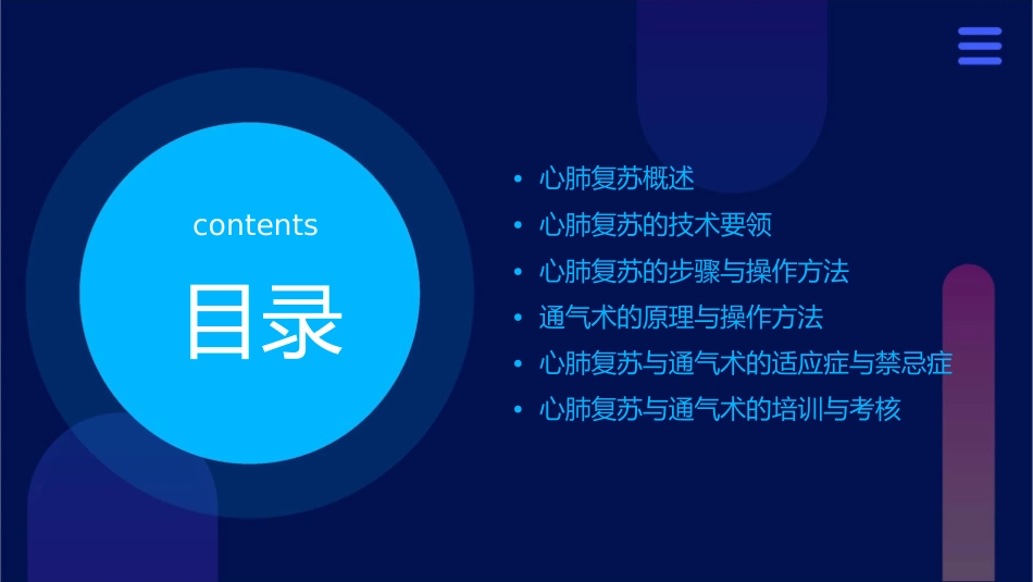 心肺复苏及通气术课件_第2页