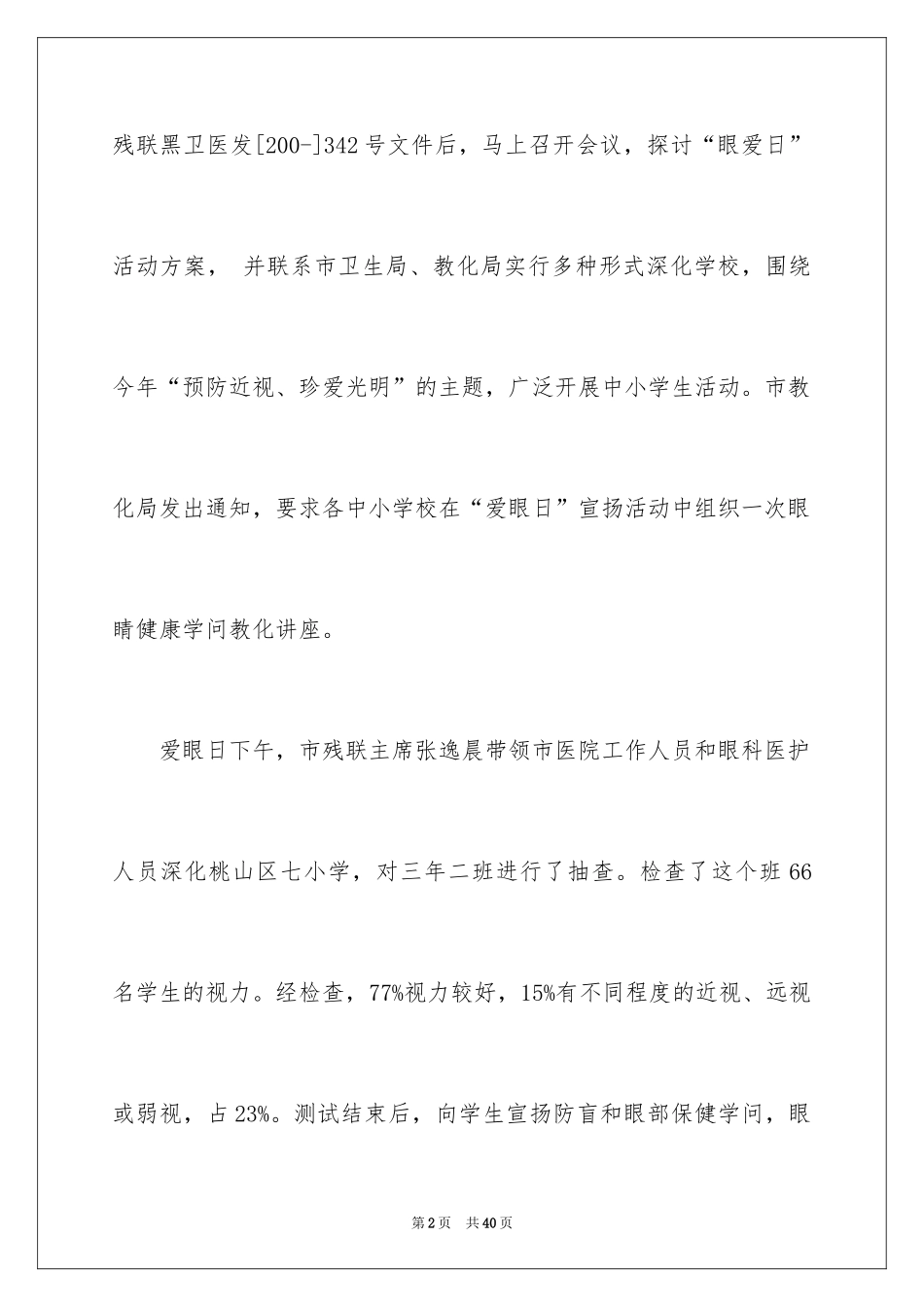 2024全国爱眼日活动总结_第2页