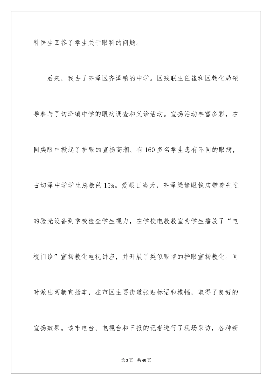 2024全国爱眼日活动总结_第3页