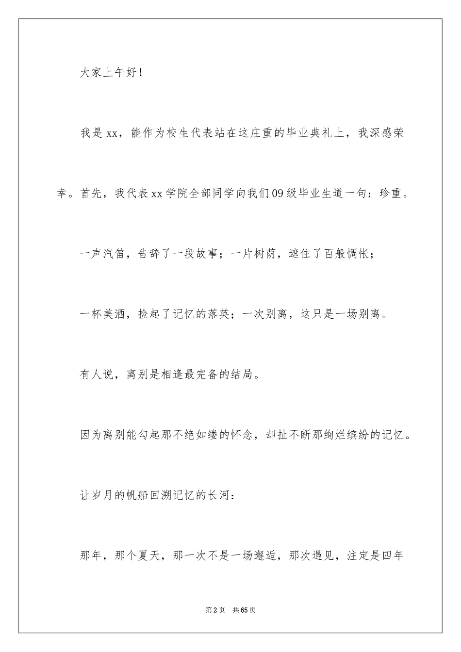 2024大学毕业典礼学生代表演讲稿_10_第2页