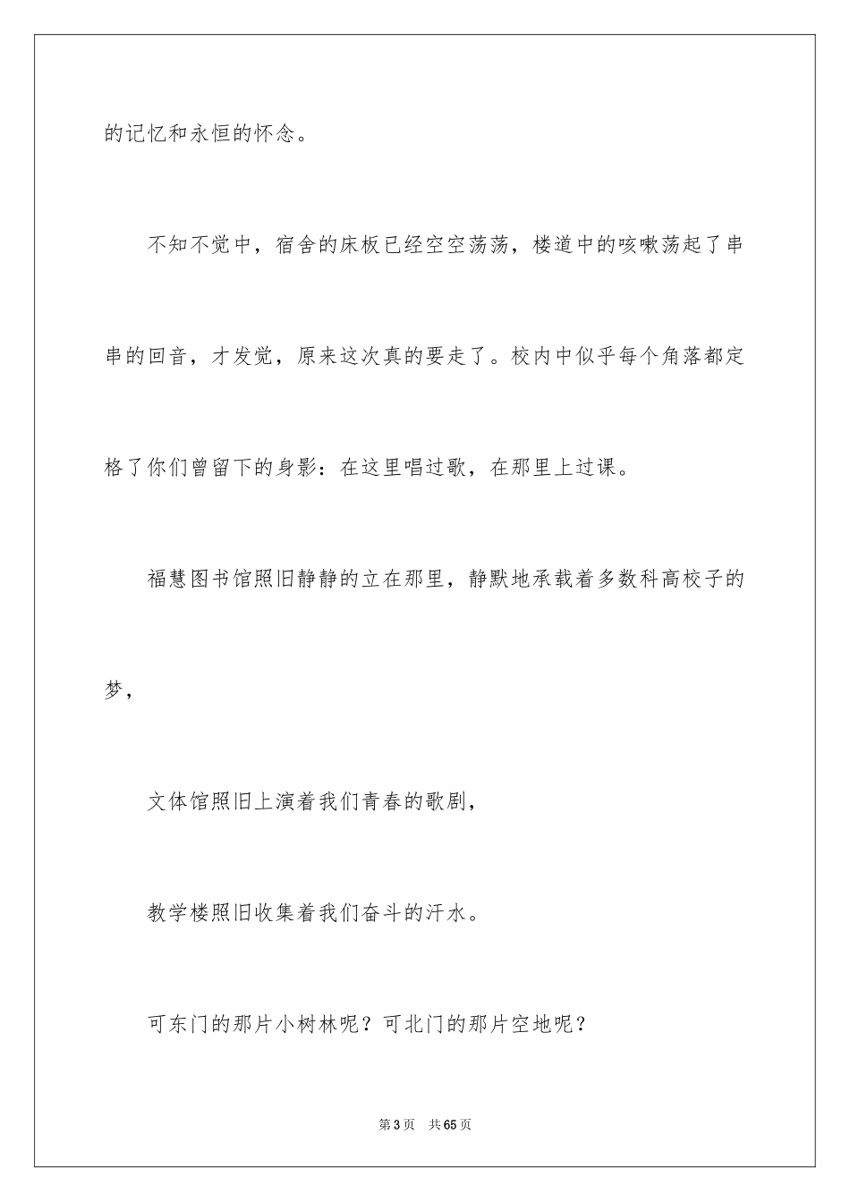 2024大学毕业典礼学生代表演讲稿_10_第3页