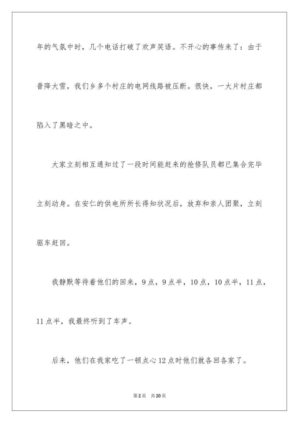 2024大年初一的作文_40_第2页