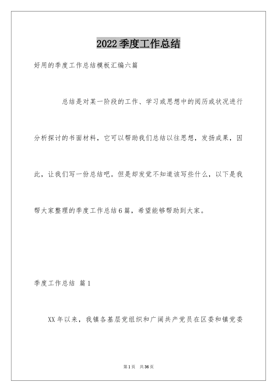 2024季度工作总结_191_第1页