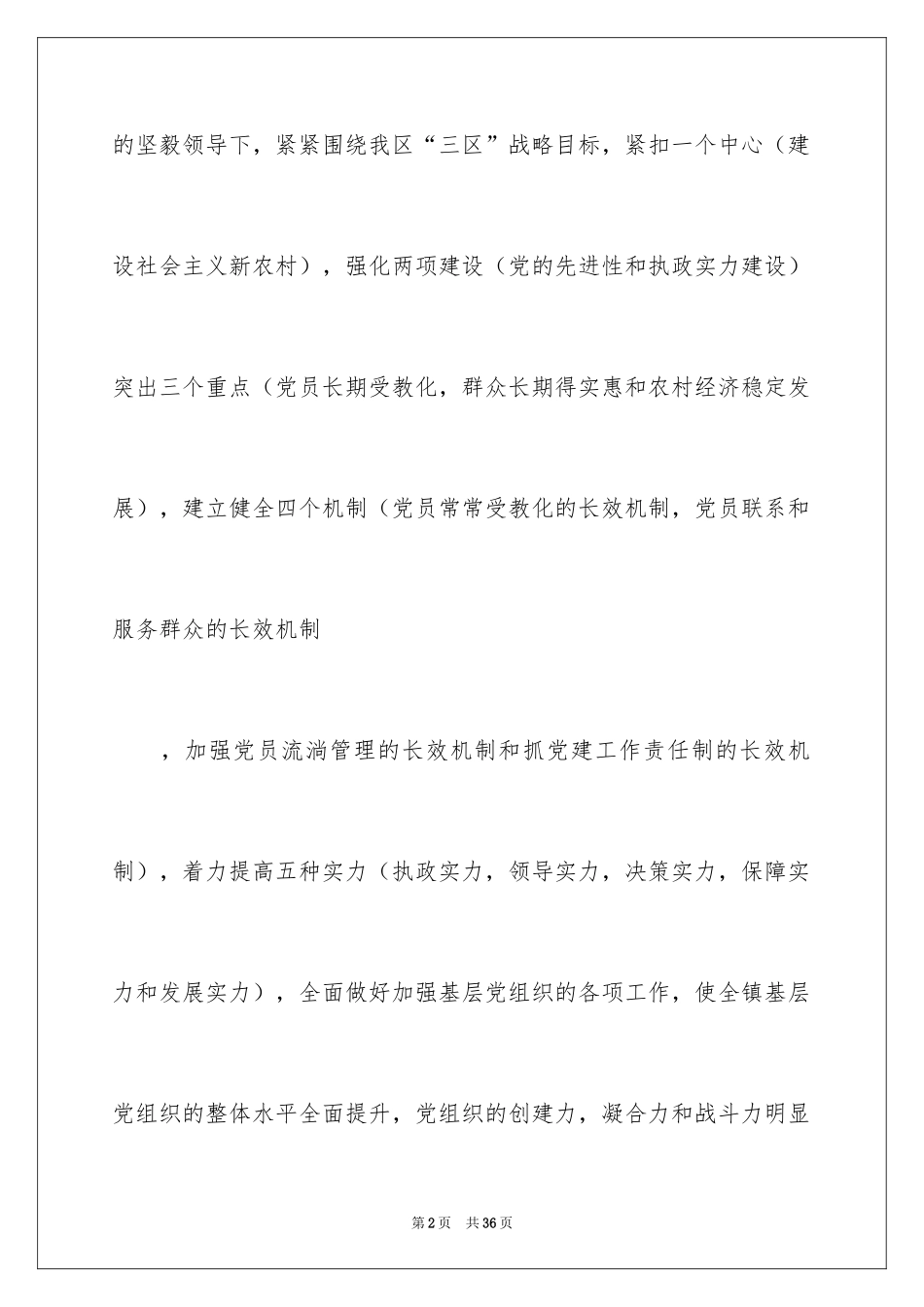 2024季度工作总结_191_第2页