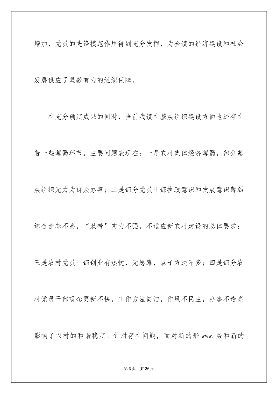 2024季度工作总结_191_第3页