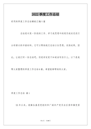 2024季度工作总结_191