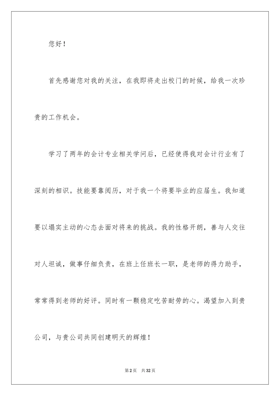 2024大学毕业自荐信_4_第2页