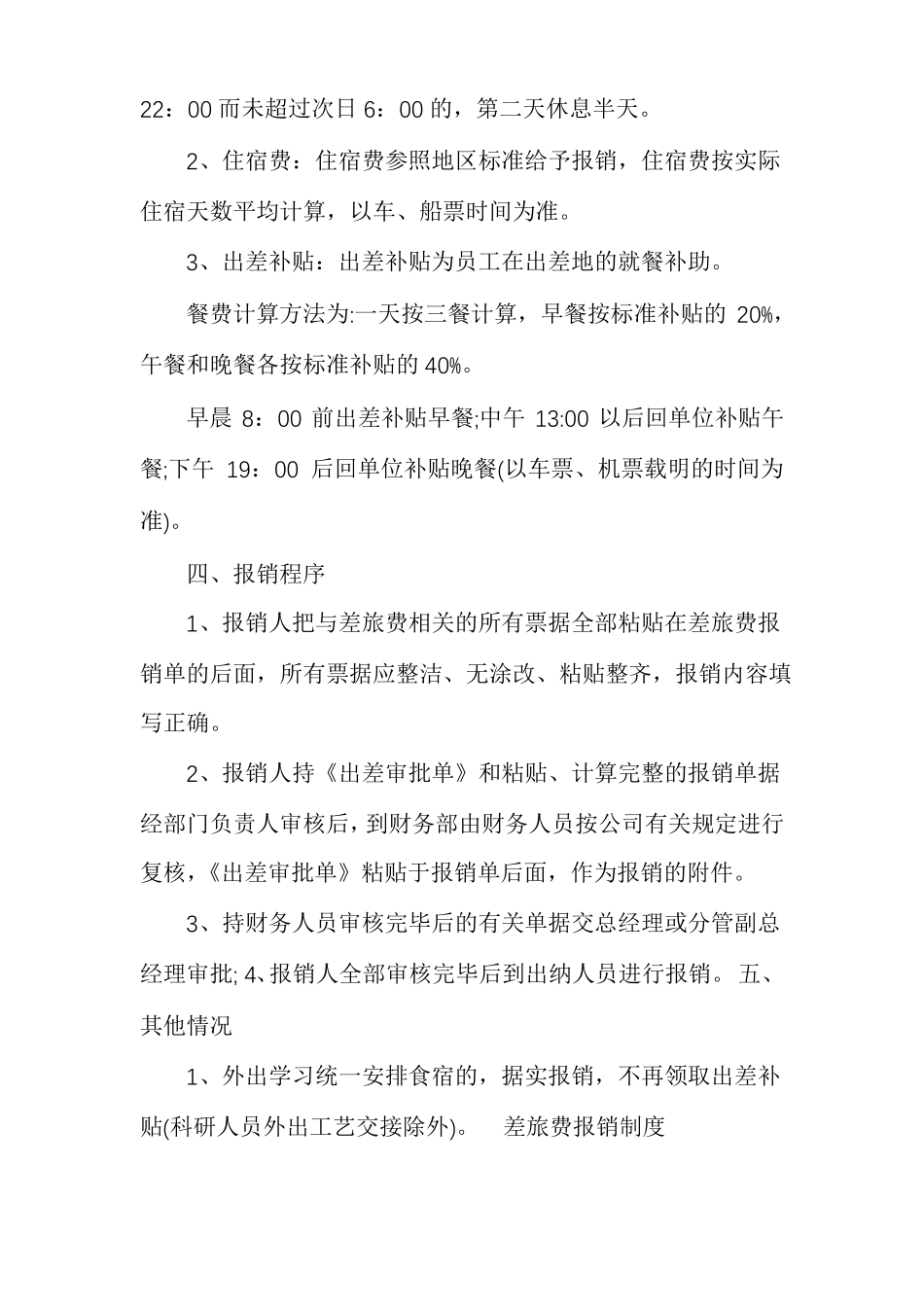 差旅费报销制度及流程差旅费报销制度多篇_第3页