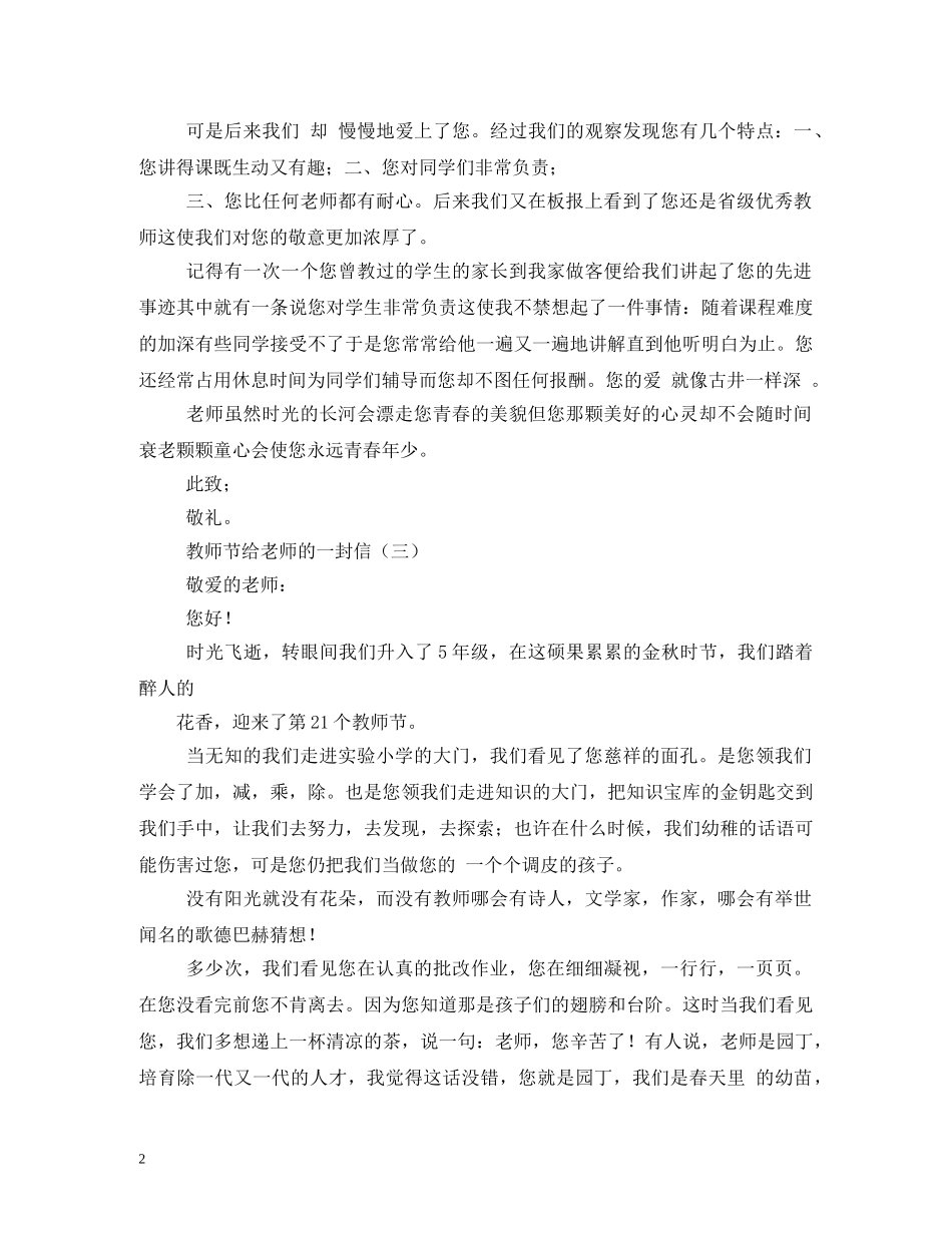 教师节给老师的一封信精选 _第2页