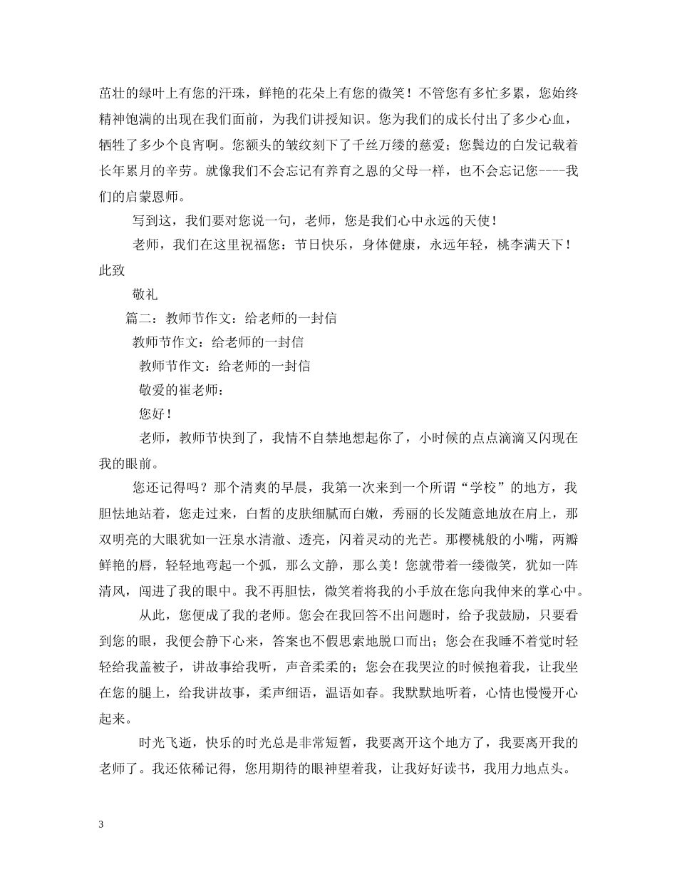 教师节给老师的一封信精选 _第3页