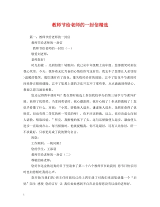 教师节给老师的一封信精选 
