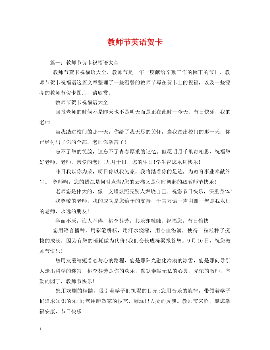 教师节英语贺卡 _第1页