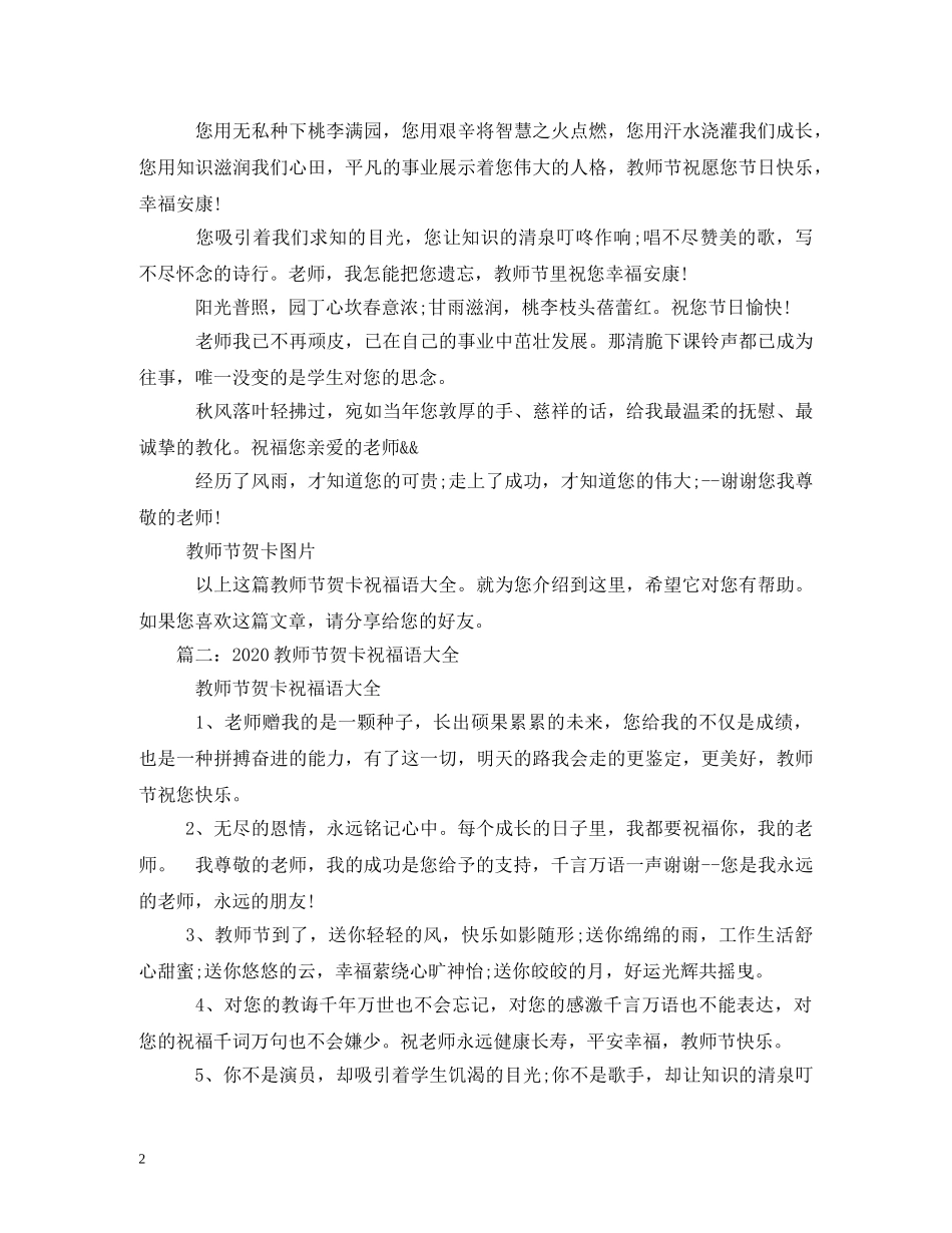 教师节英语贺卡 _第2页
