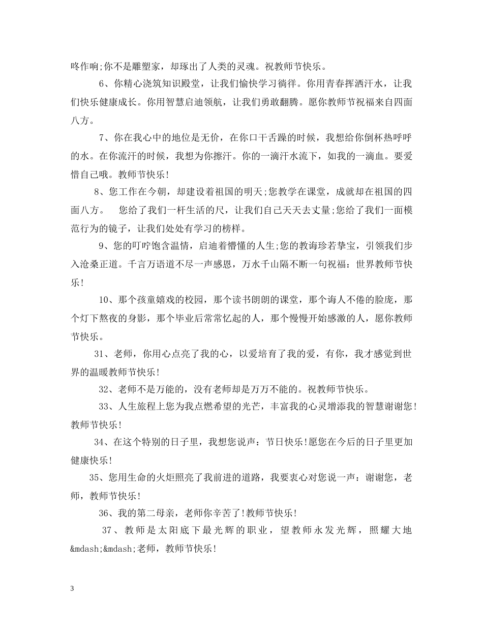 教师节英语贺卡 _第3页
