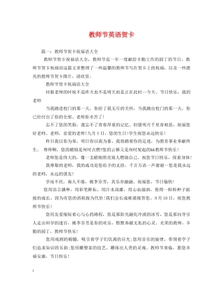 教师节英语贺卡 